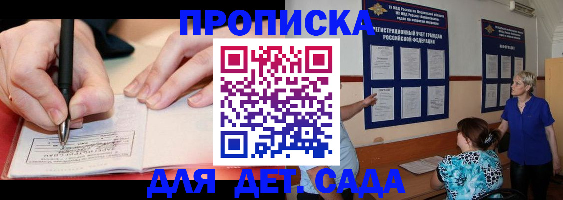 временная прописка в Горячем Ключе