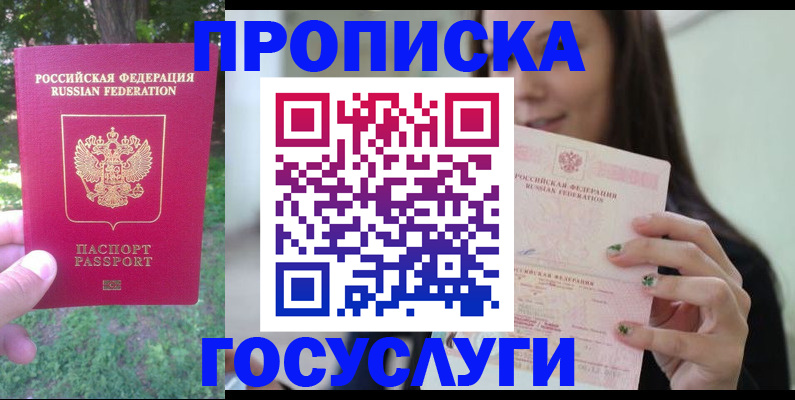 прописка паспорт в Горячем Ключе
